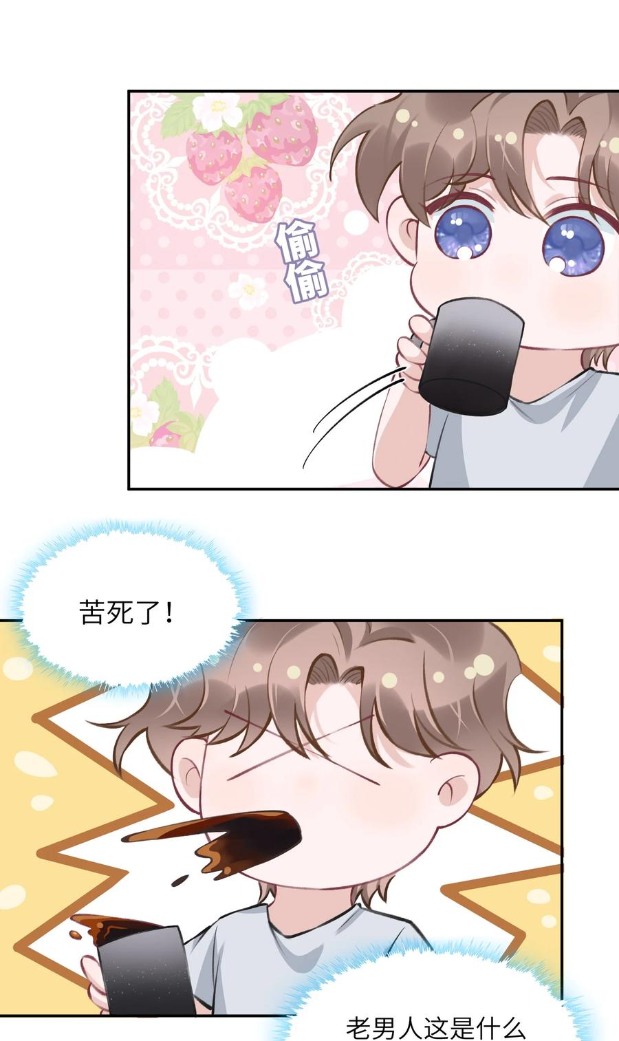 他的人设不太行 043 晚上能去你那挤一挤吗？ 第38页