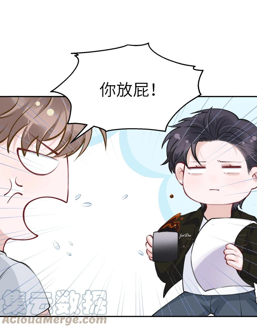 他的人设不太行 043 晚上能去你那挤一挤吗？ 第21页