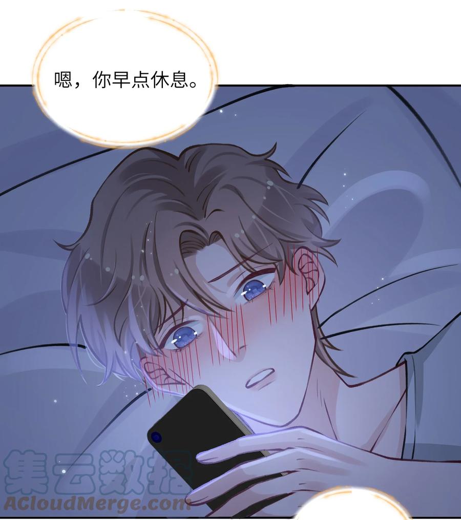 他的人设不太行 043 晚上能去你那挤一挤吗？ 第13页