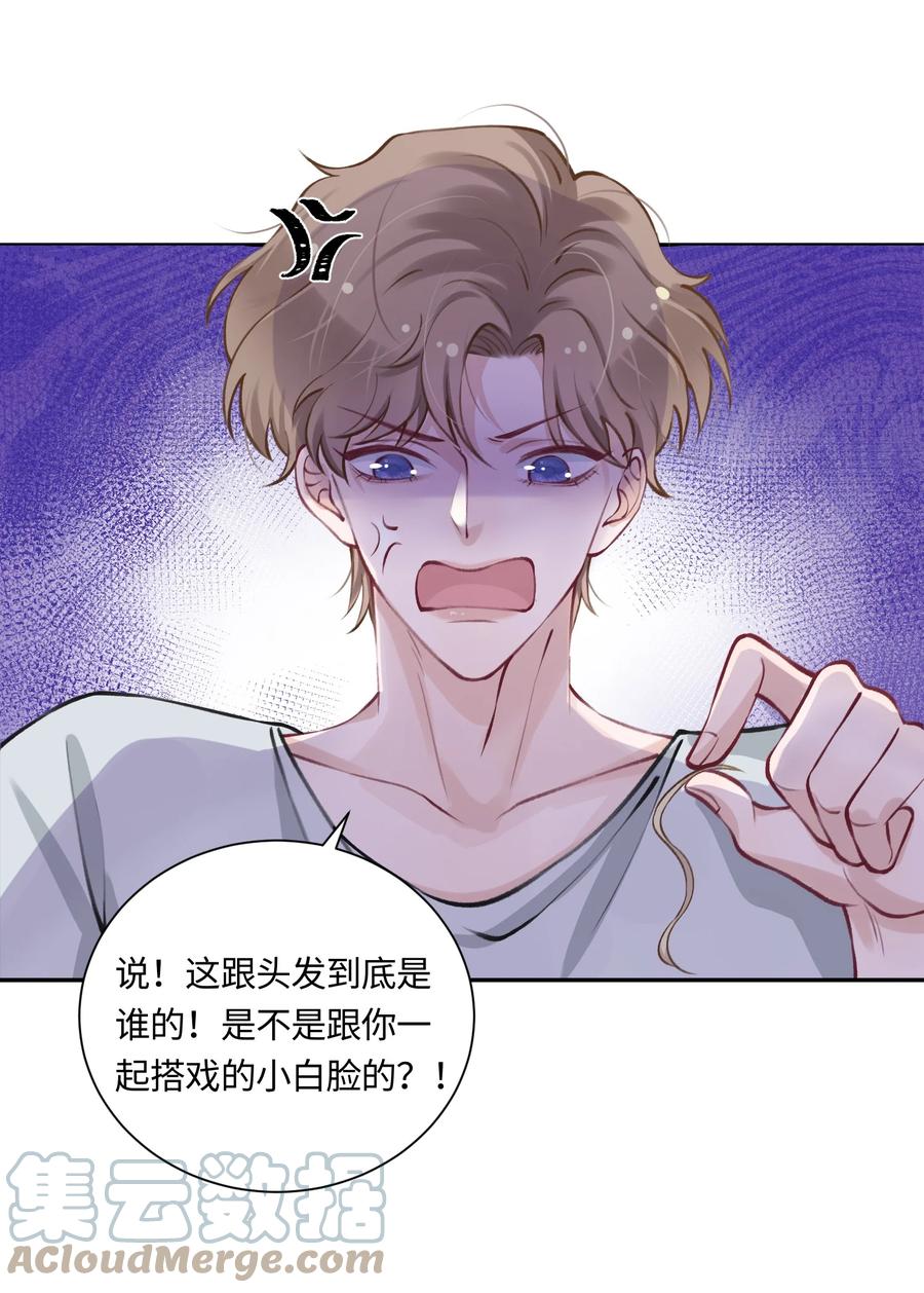 他的人设不太行 043 晚上能去你那挤一挤吗？ 第19页