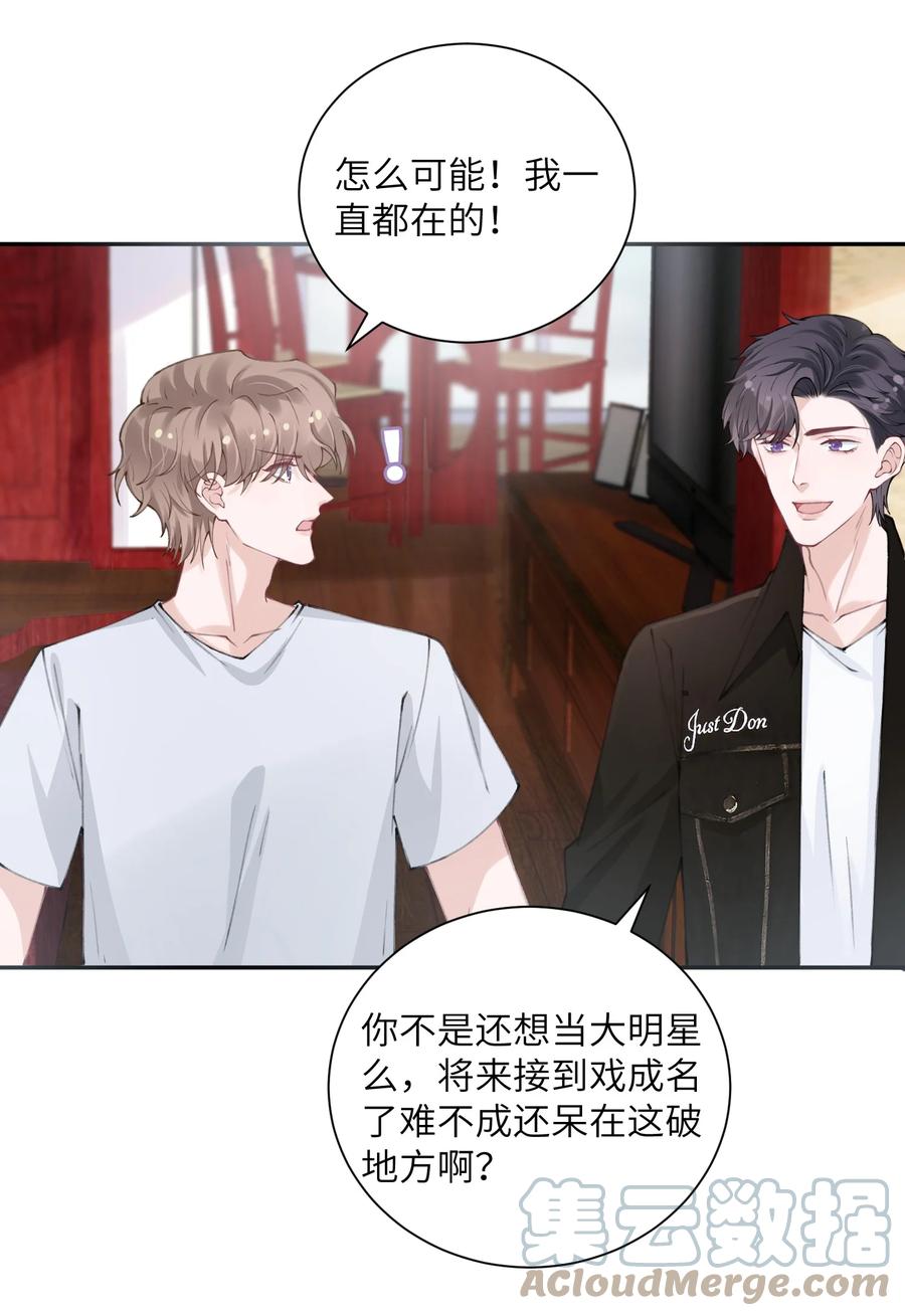 他的人设不太行 044 这老男人真不懂情趣！ 第37页