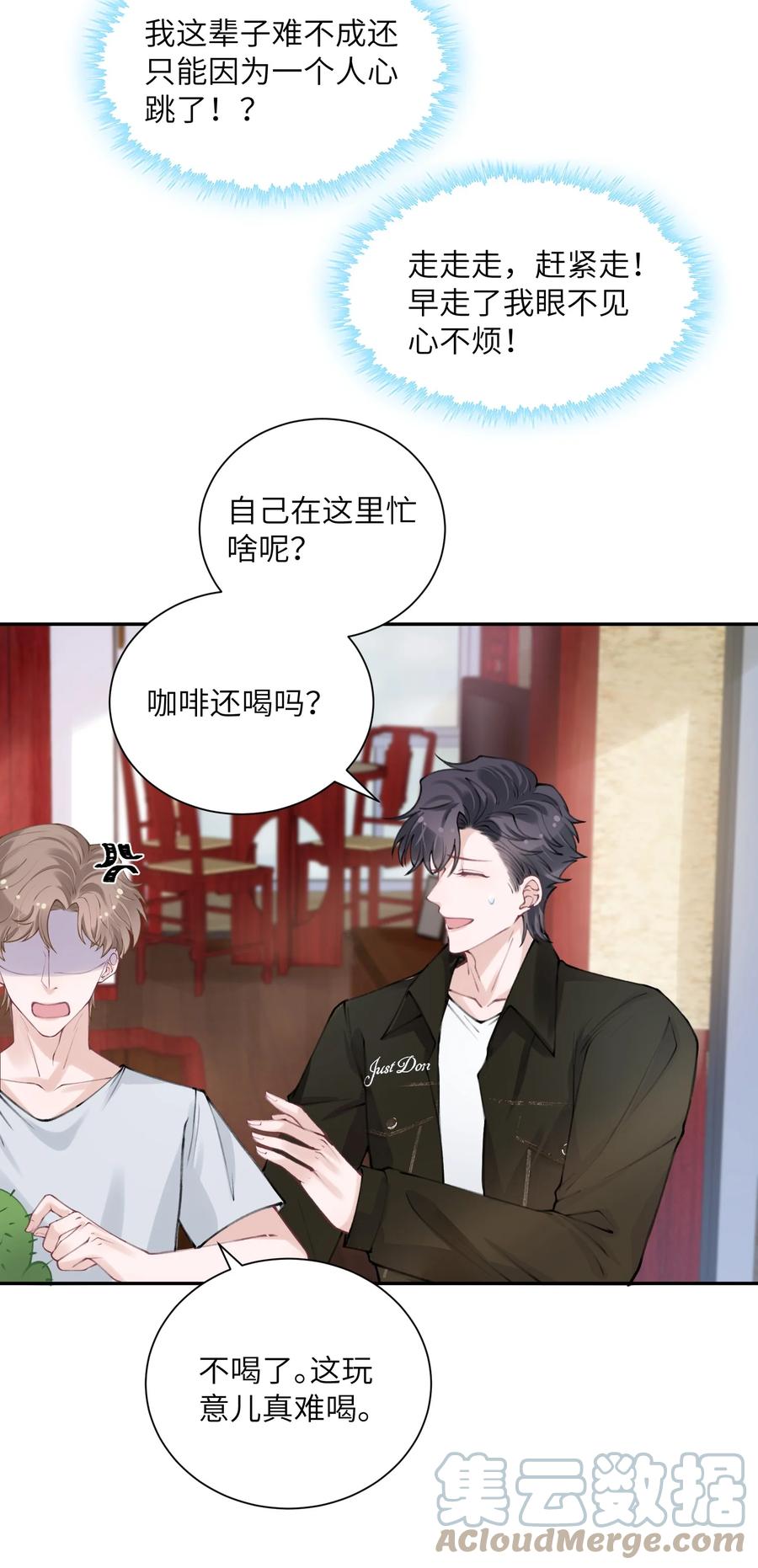 他的人设不太行 044 这老男人真不懂情趣！ 第27页