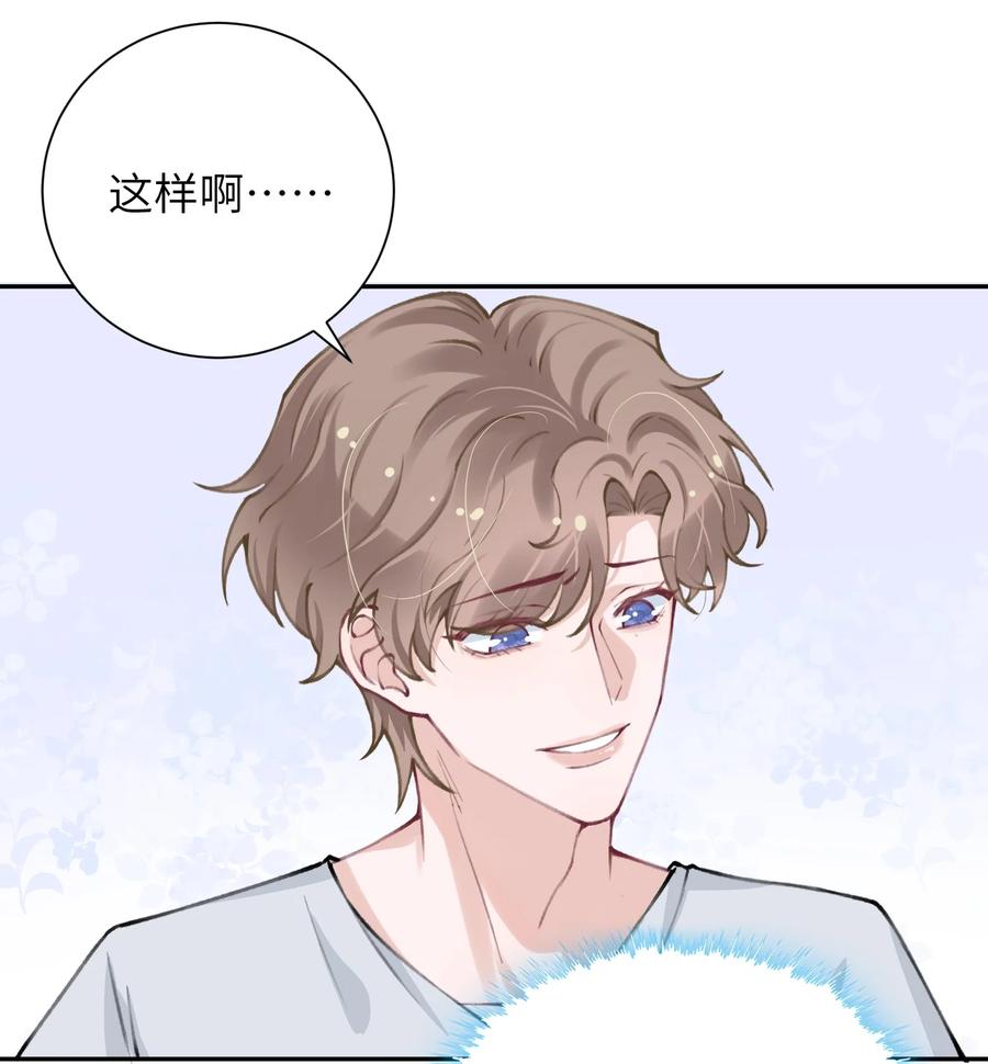 他的人设不太行 044 这老男人真不懂情趣！ 第12页