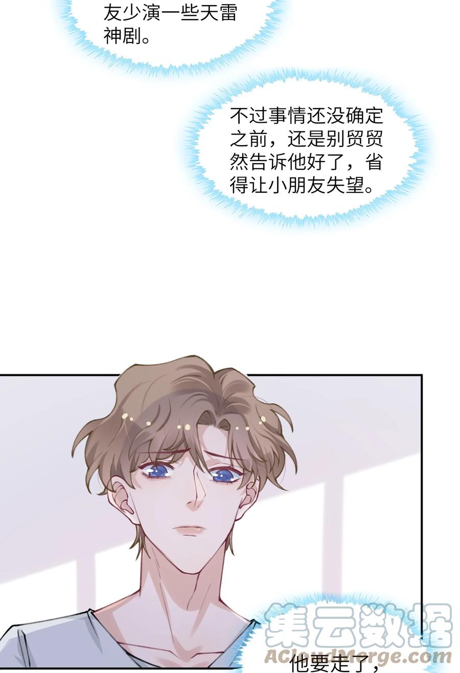 他的人设不太行 044 这老男人真不懂情趣！ 第15页