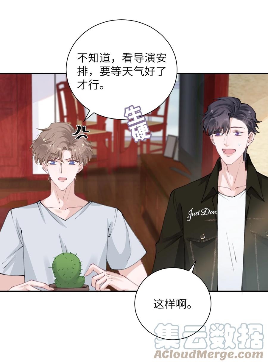 他的人设不太行 044 这老男人真不懂情趣！ 第29页