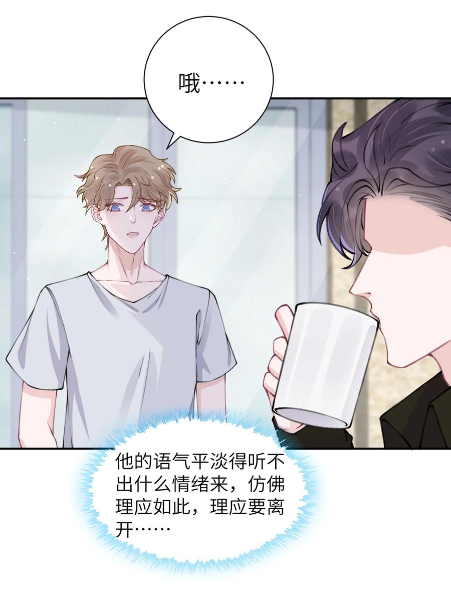 他的人设不太行 044 这老男人真不懂情趣！ 第10页