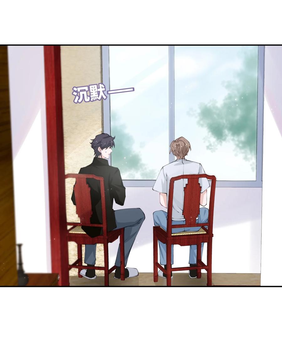 他的人设不太行 044 这老男人真不懂情趣！ 第32页