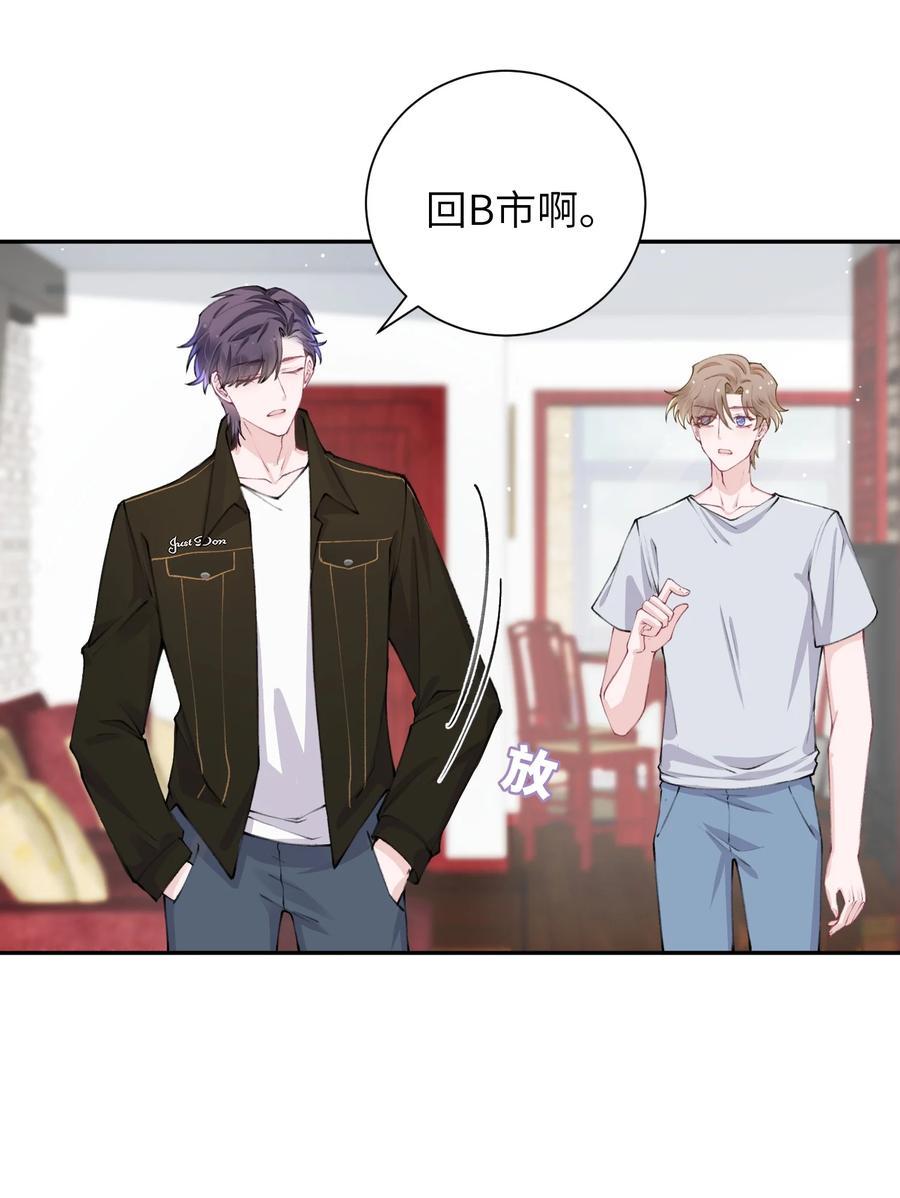 他的人设不太行 044 这老男人真不懂情趣！ 第6页