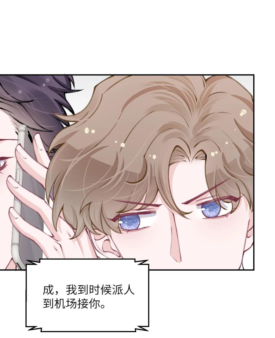 他的人设不太行 044 这老男人真不懂情趣！ 第2页