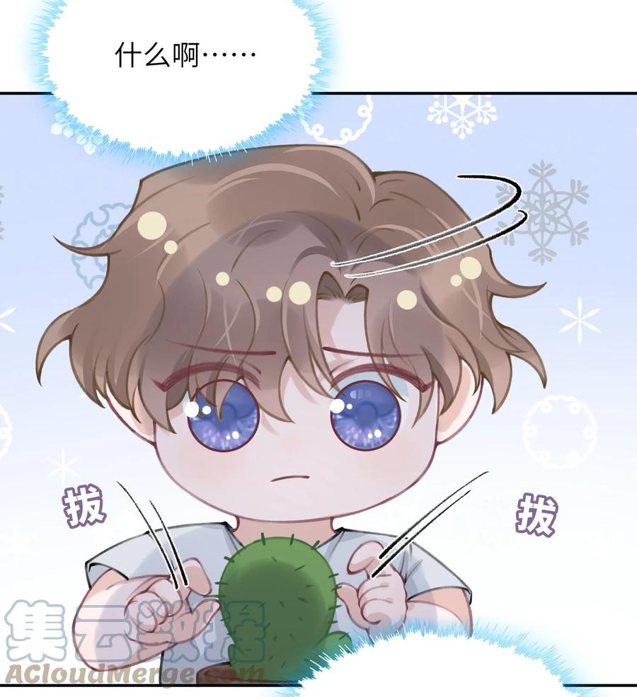 他的人设不太行 044 这老男人真不懂情趣！ 第23页