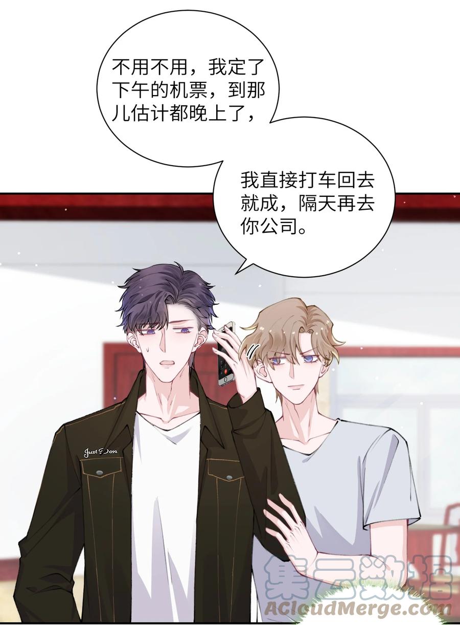 他的人设不太行 044 这老男人真不懂情趣！ 第3页