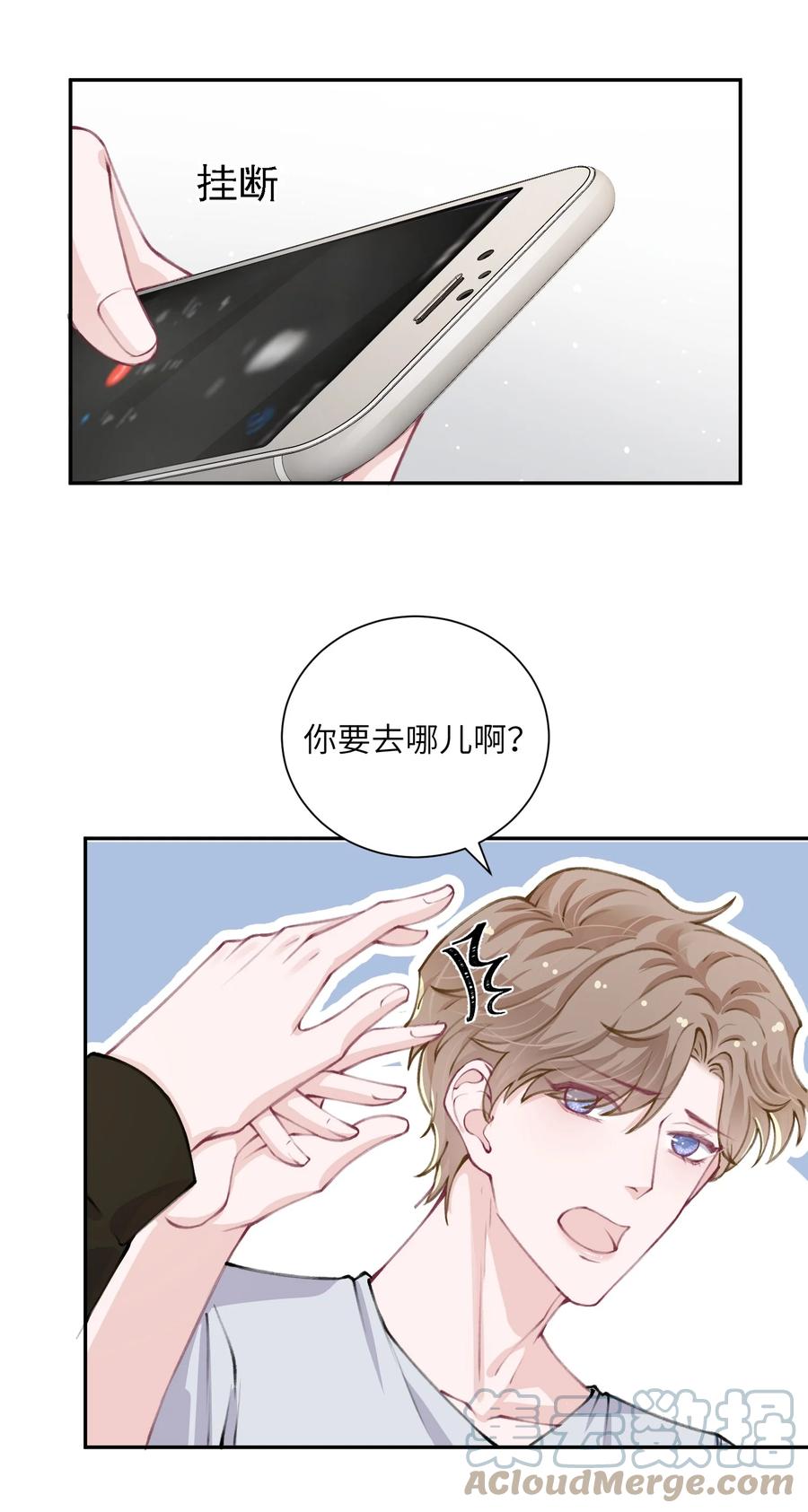他的人设不太行 044 这老男人真不懂情趣！ 第5页