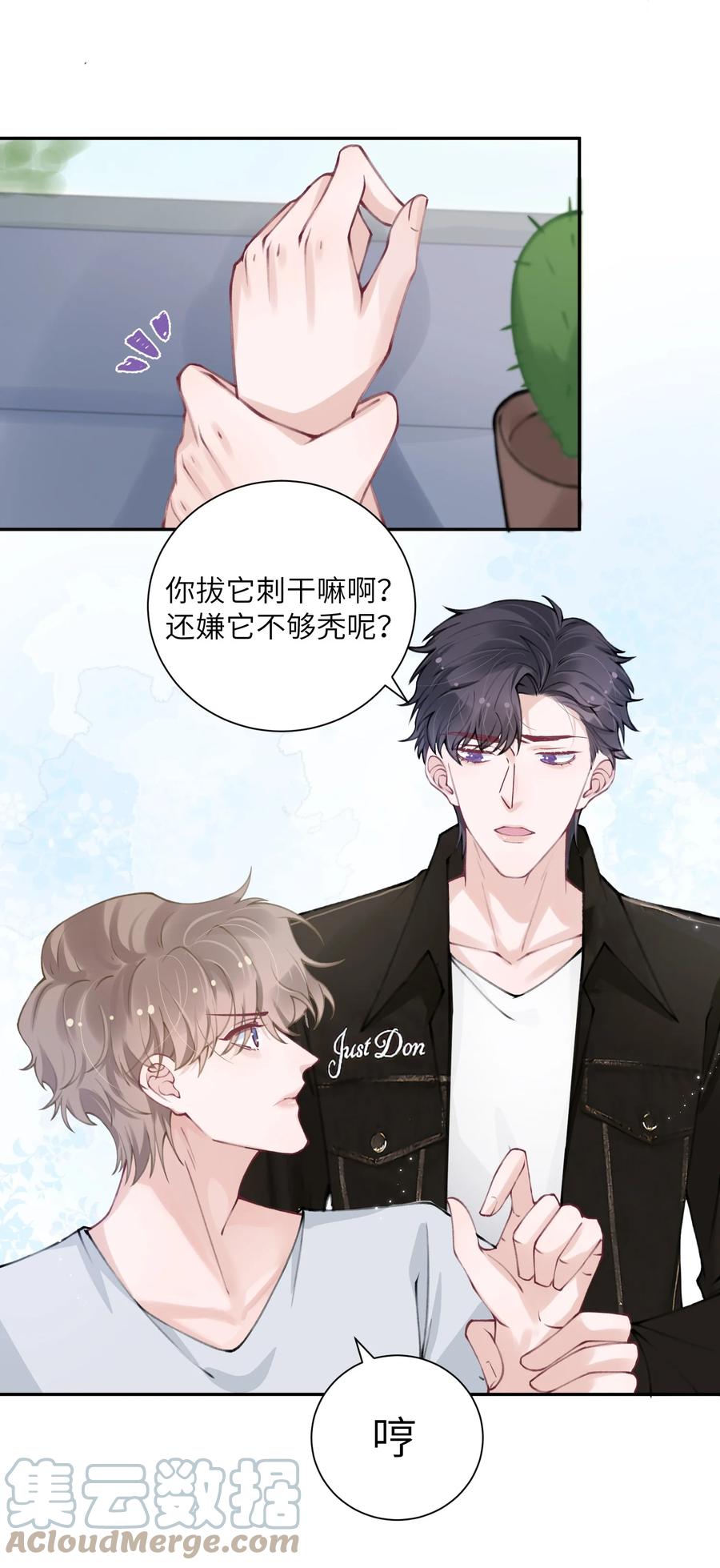 他的人设不太行 044 这老男人真不懂情趣！ 第19页