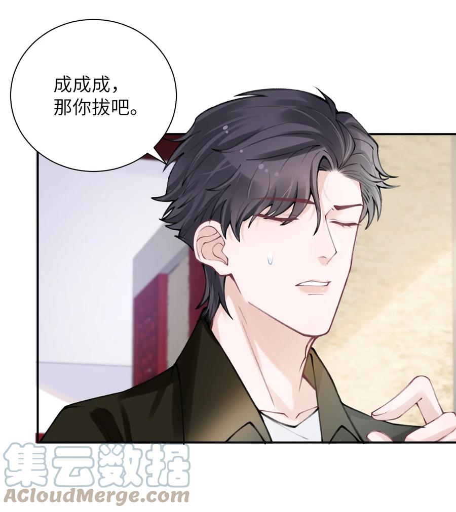 他的人设不太行 044 这老男人真不懂情趣！ 第21页
