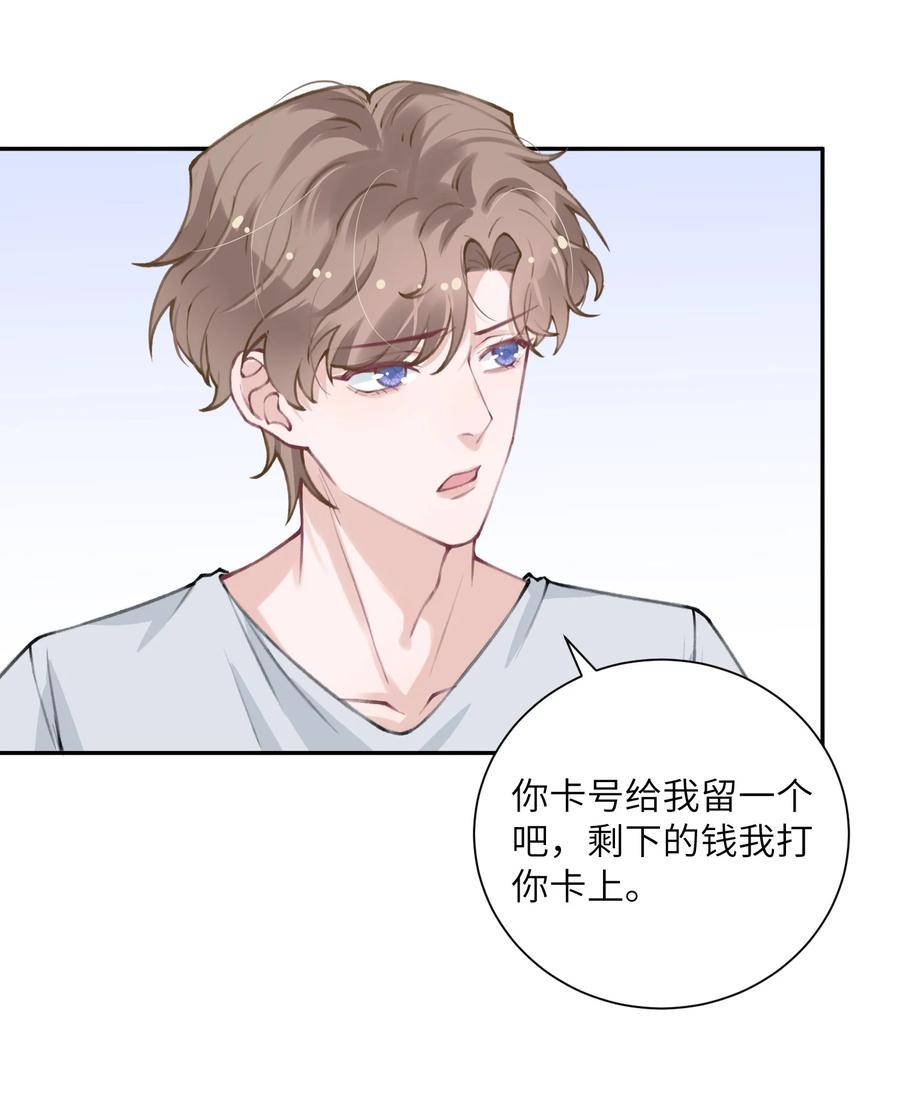 他的人设不太行 044 这老男人真不懂情趣！ 第30页