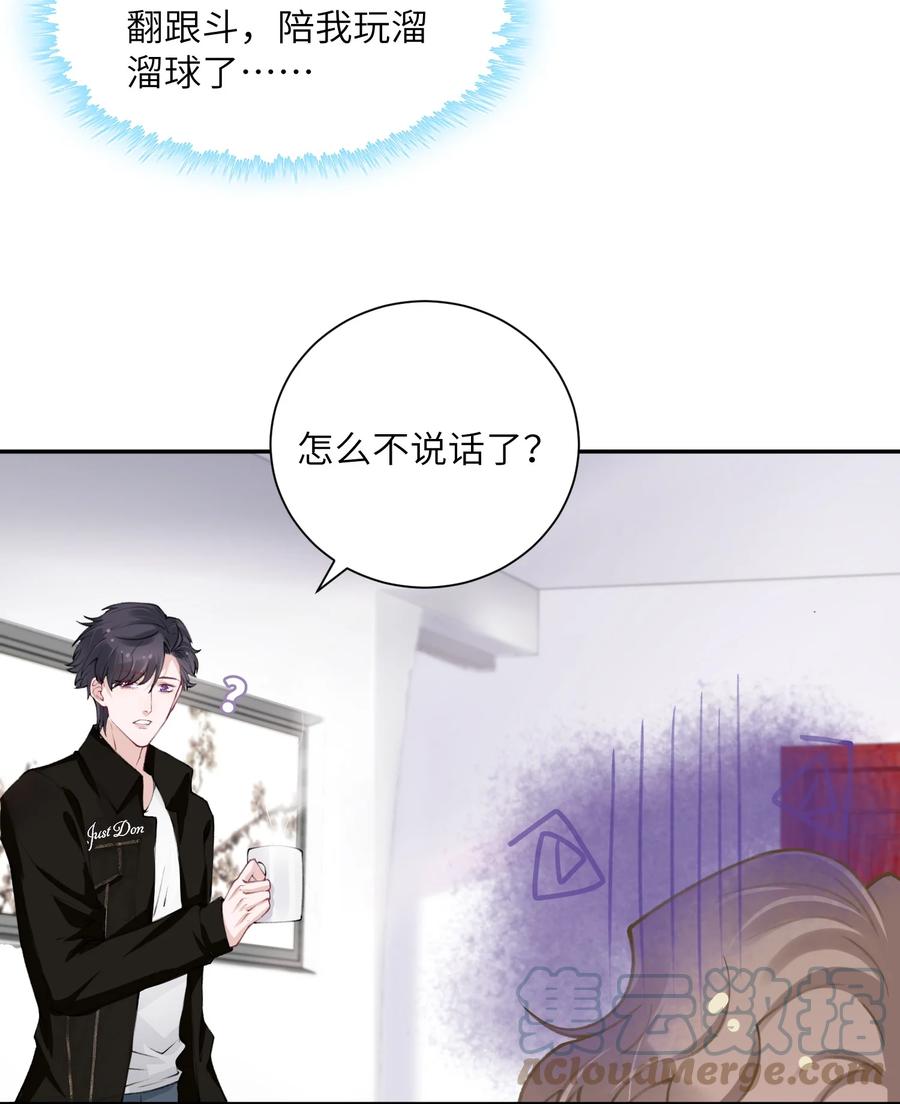 他的人设不太行 044 这老男人真不懂情趣！ 第17页