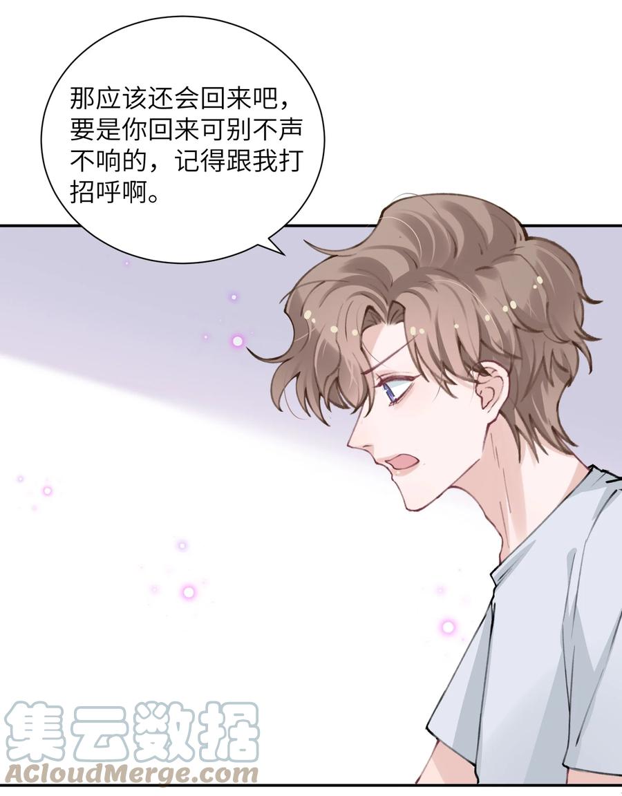 他的人设不太行 044 这老男人真不懂情趣！ 第35页