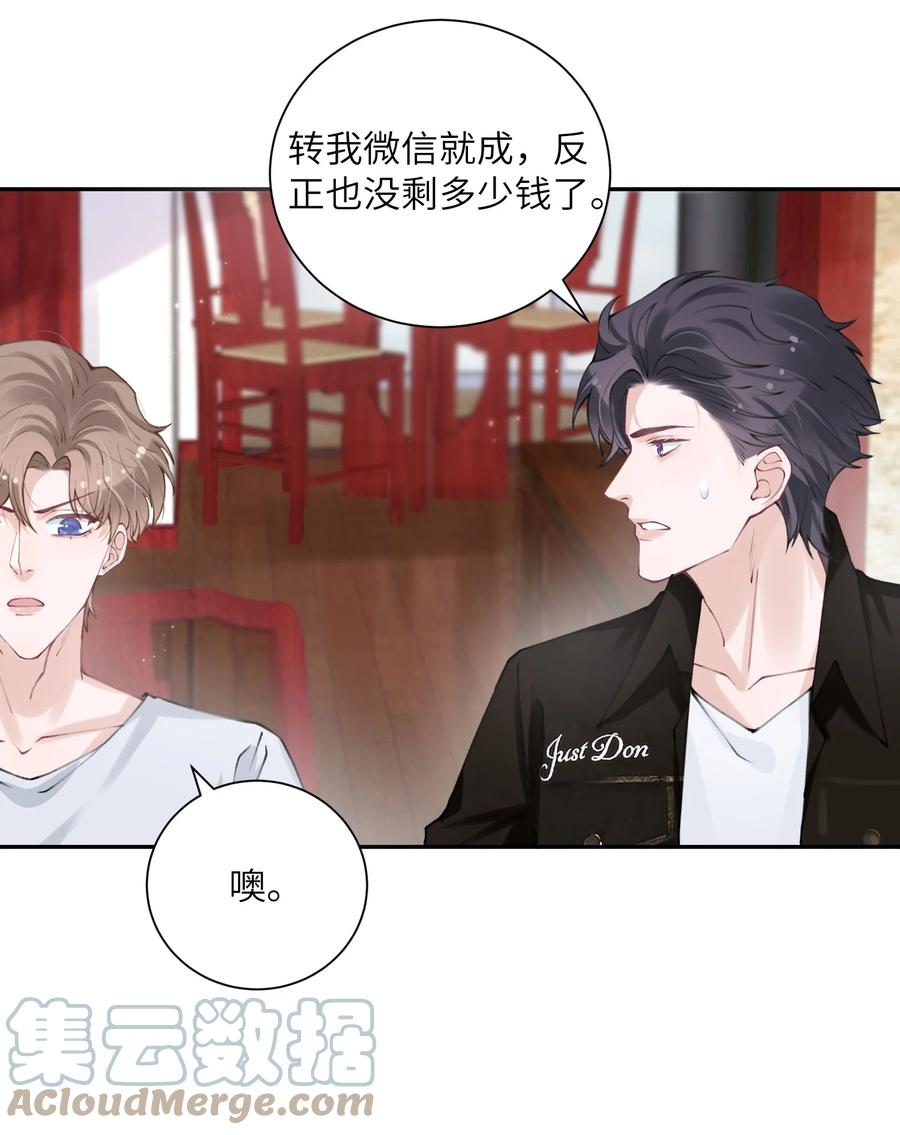 他的人设不太行 044 这老男人真不懂情趣！ 第31页