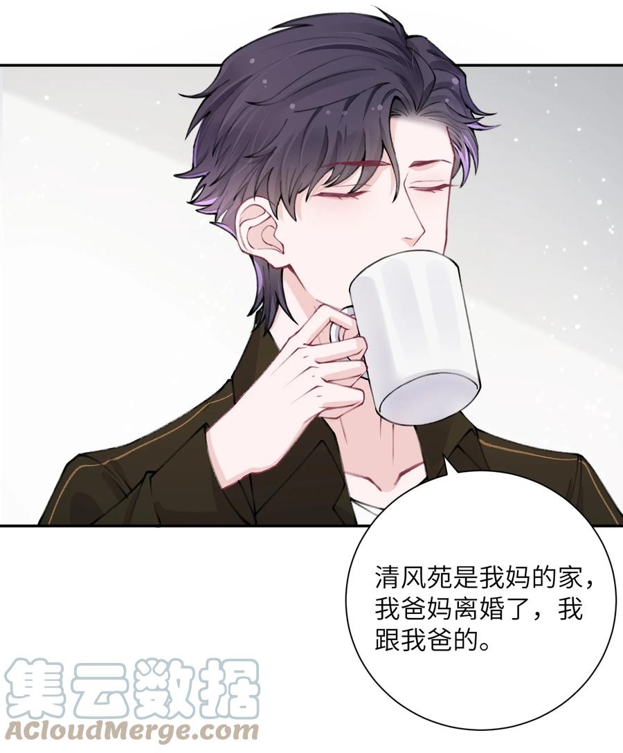 他的人设不太行 044 这老男人真不懂情趣！ 第9页