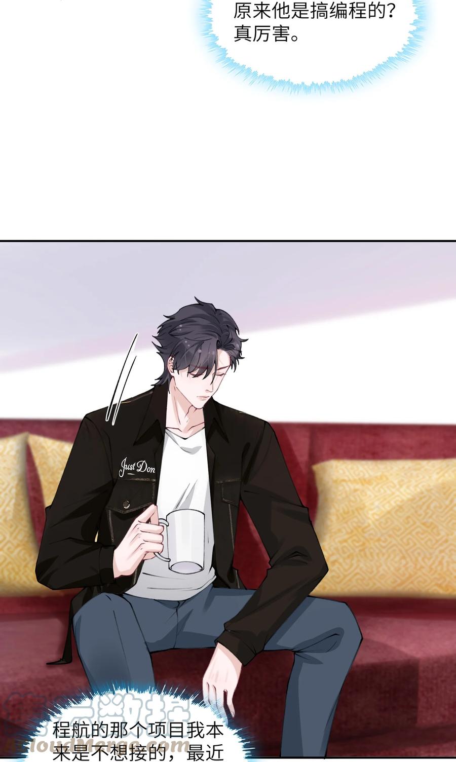 他的人设不太行 044 这老男人真不懂情趣！ 第13页
