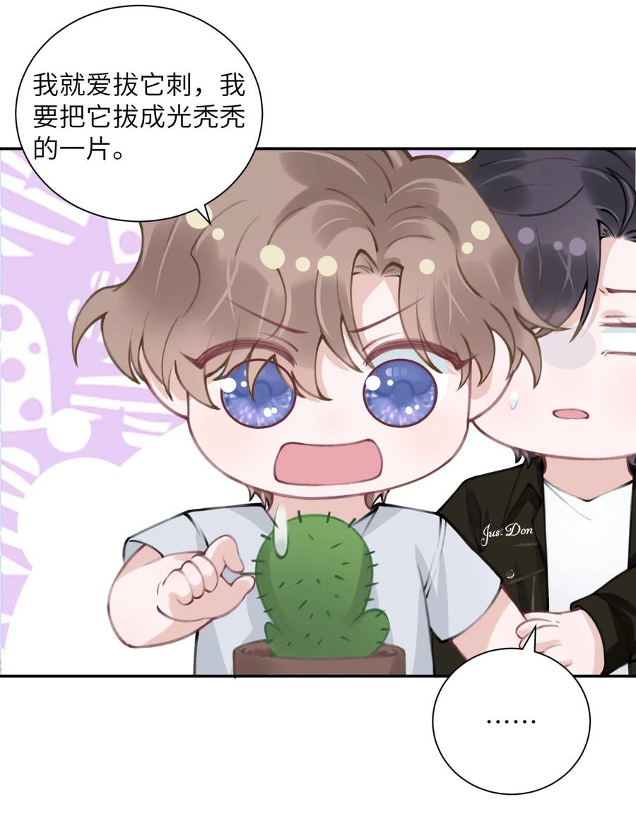 他的人设不太行 044 这老男人真不懂情趣！ 第20页