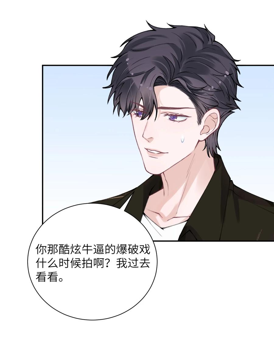 他的人设不太行 044 这老男人真不懂情趣！ 第28页