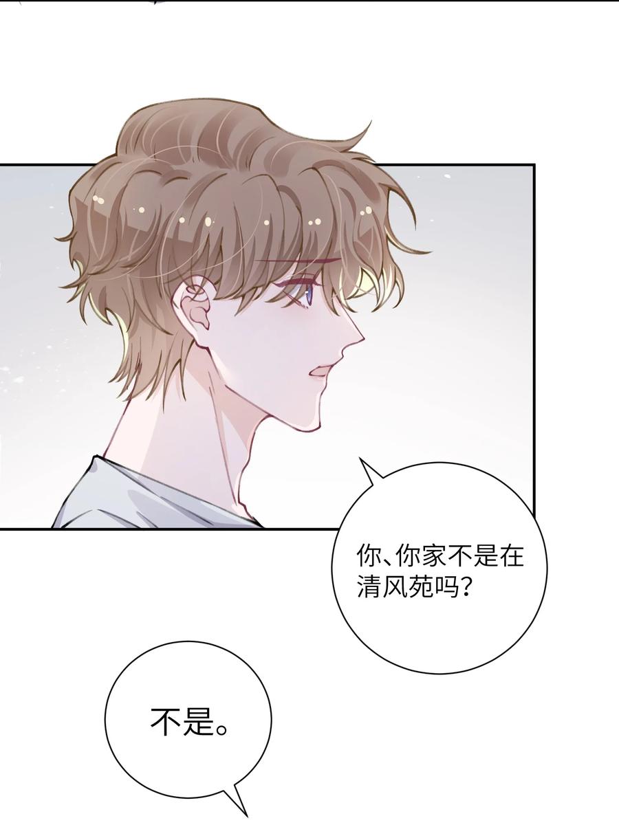 他的人设不太行 044 这老男人真不懂情趣！ 第8页