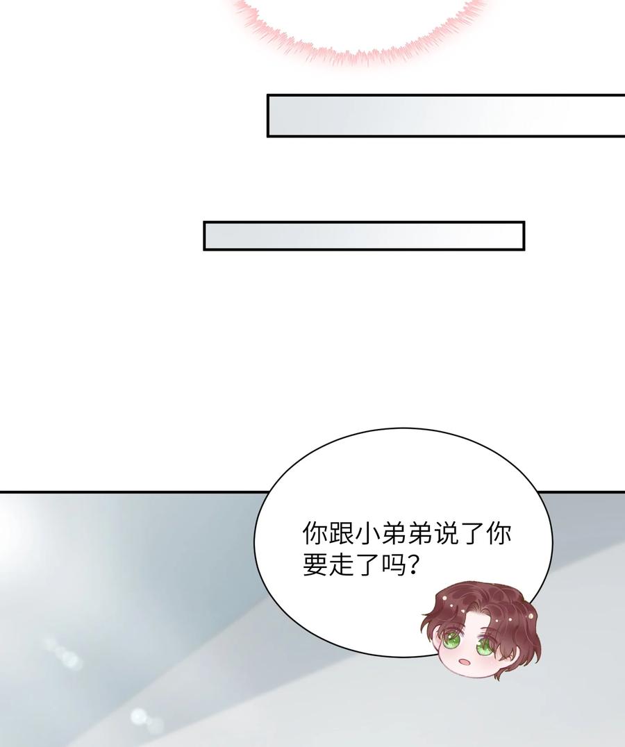 他的人设不太行 045 你可以和我一起住！ 第26页