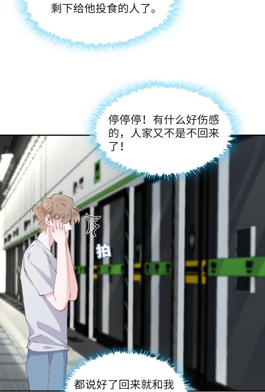 他的人设不太行 045 你可以和我一起住！ 第22页