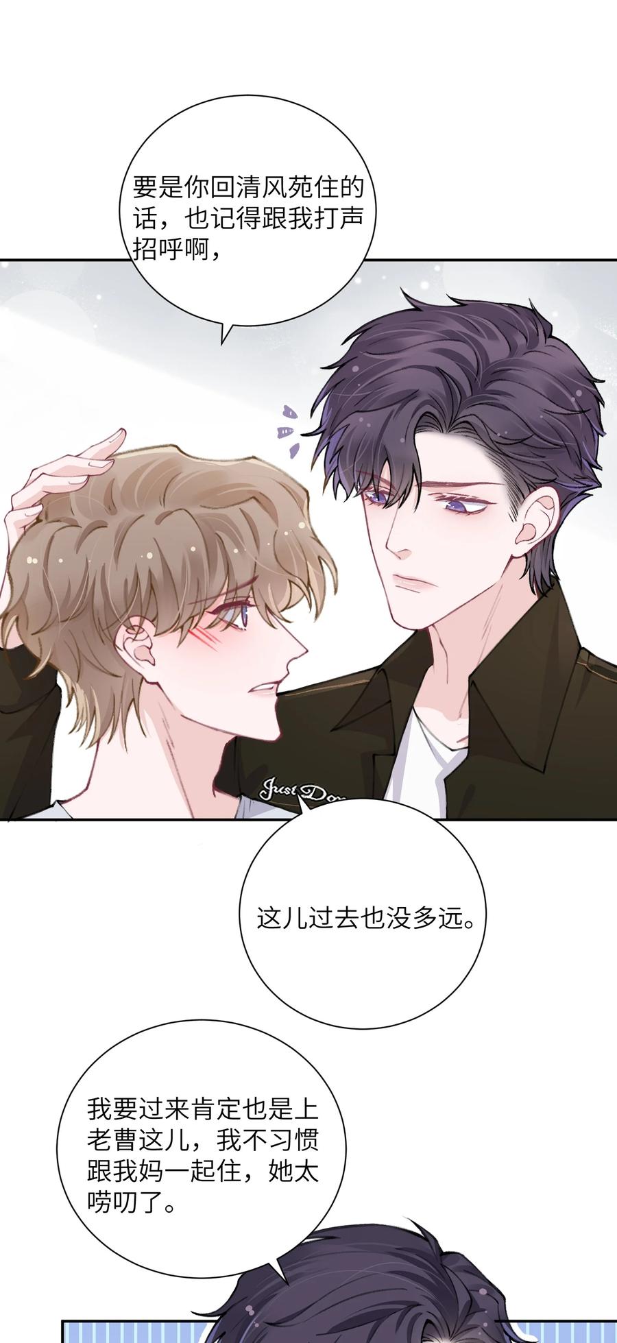 他的人设不太行 045 你可以和我一起住！ 第2页