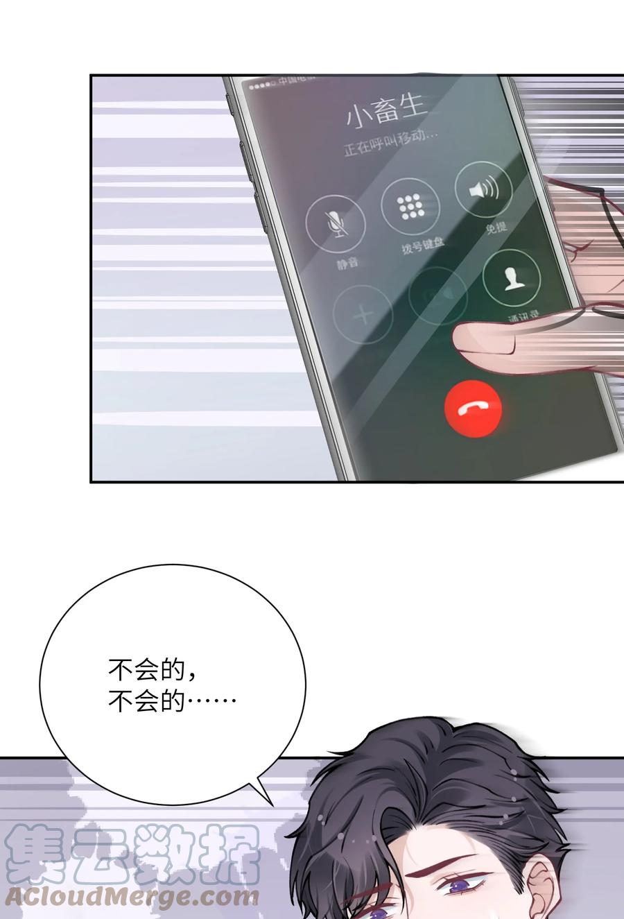 他的人设不太行 045 你可以和我一起住！ 第39页
