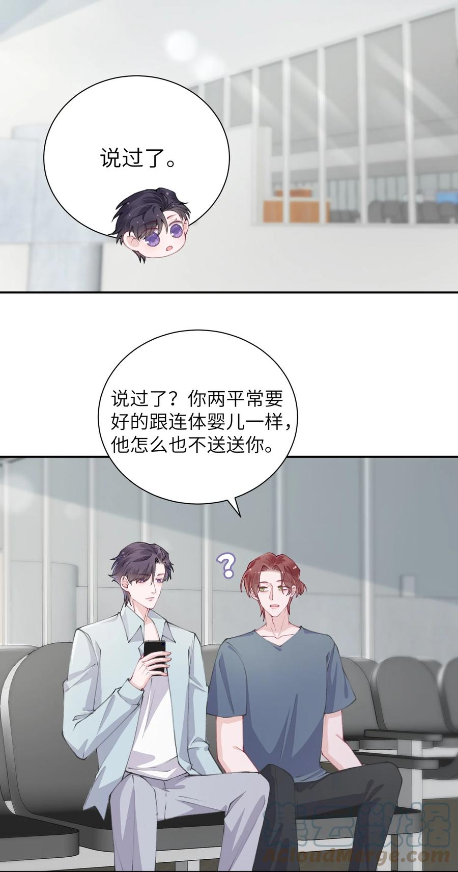 他的人设不太行 045 你可以和我一起住！ 第27页