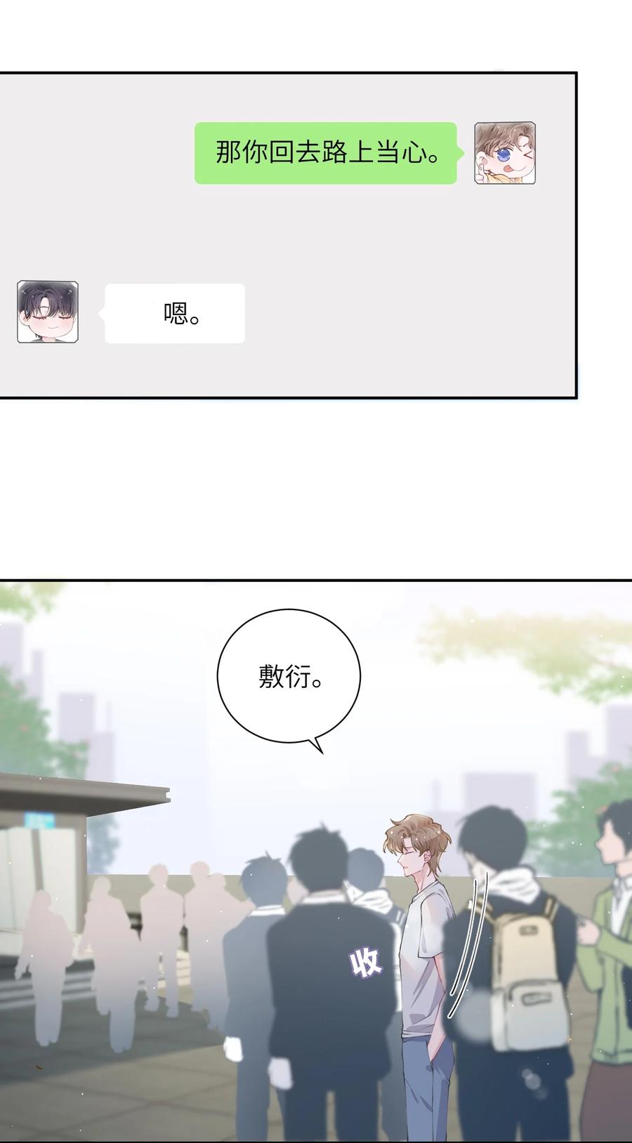 他的人设不太行 045 你可以和我一起住！ 第18页