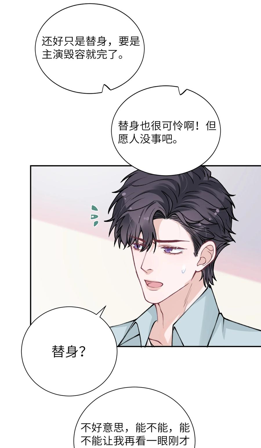 他的人设不太行 045 你可以和我一起住！ 第32页