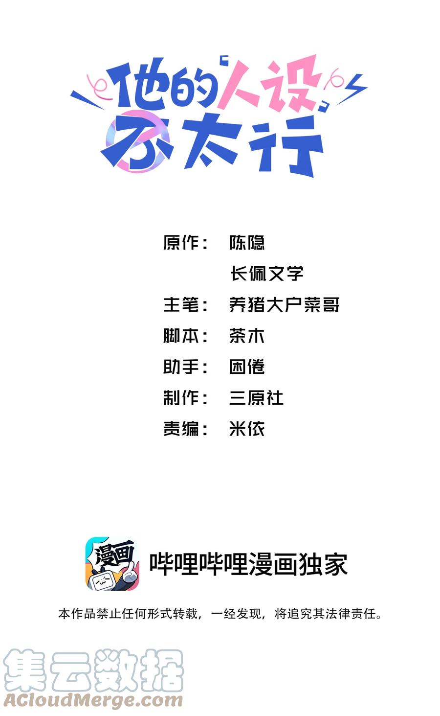 他的人设不太行 045 你可以和我一起住！ 第1页