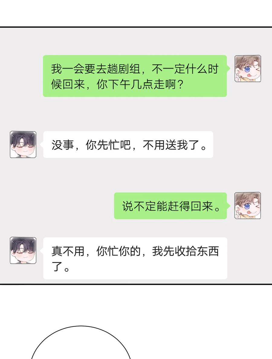 他的人设不太行 045 你可以和我一起住！ 第16页
