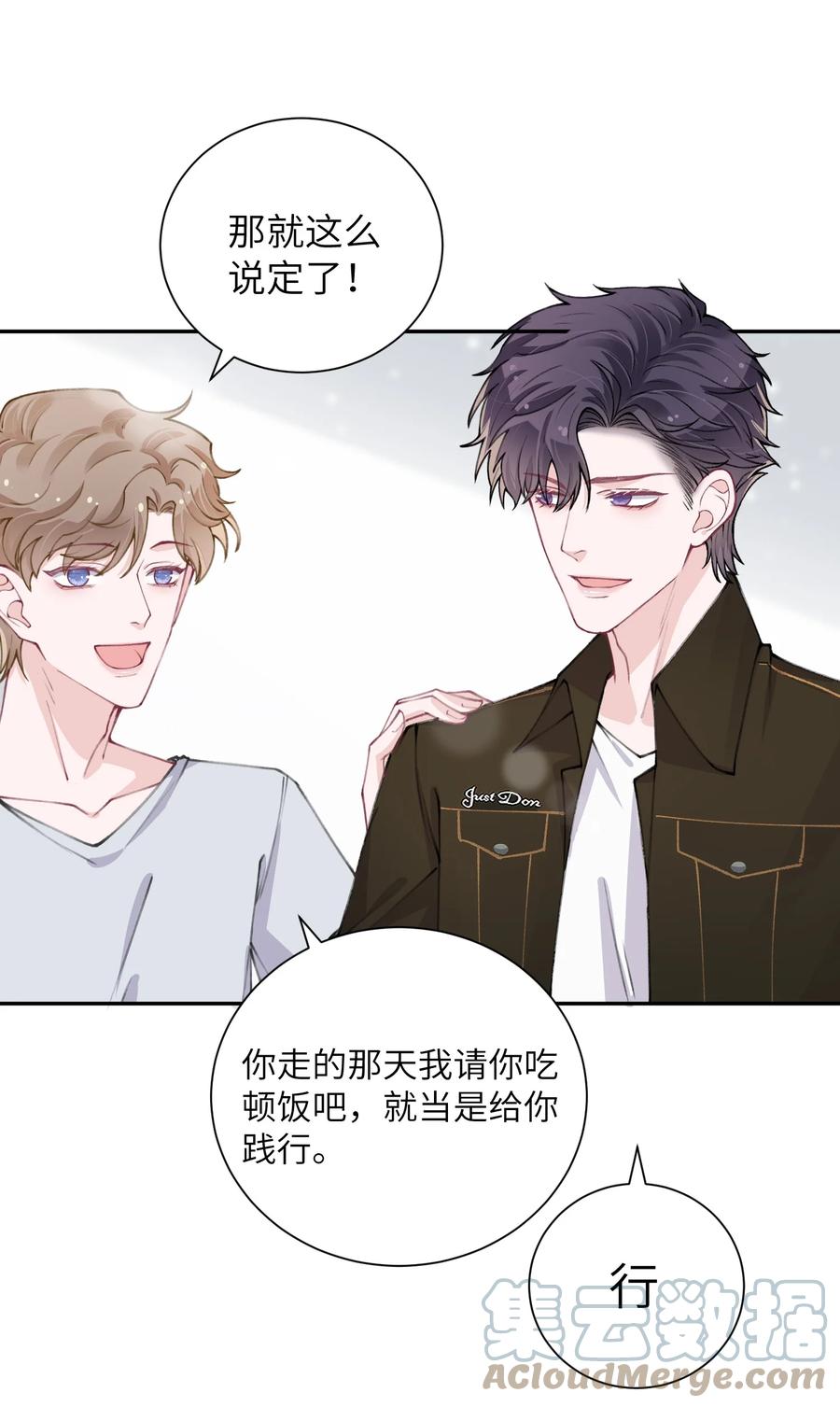 他的人设不太行 045 你可以和我一起住！ 第11页