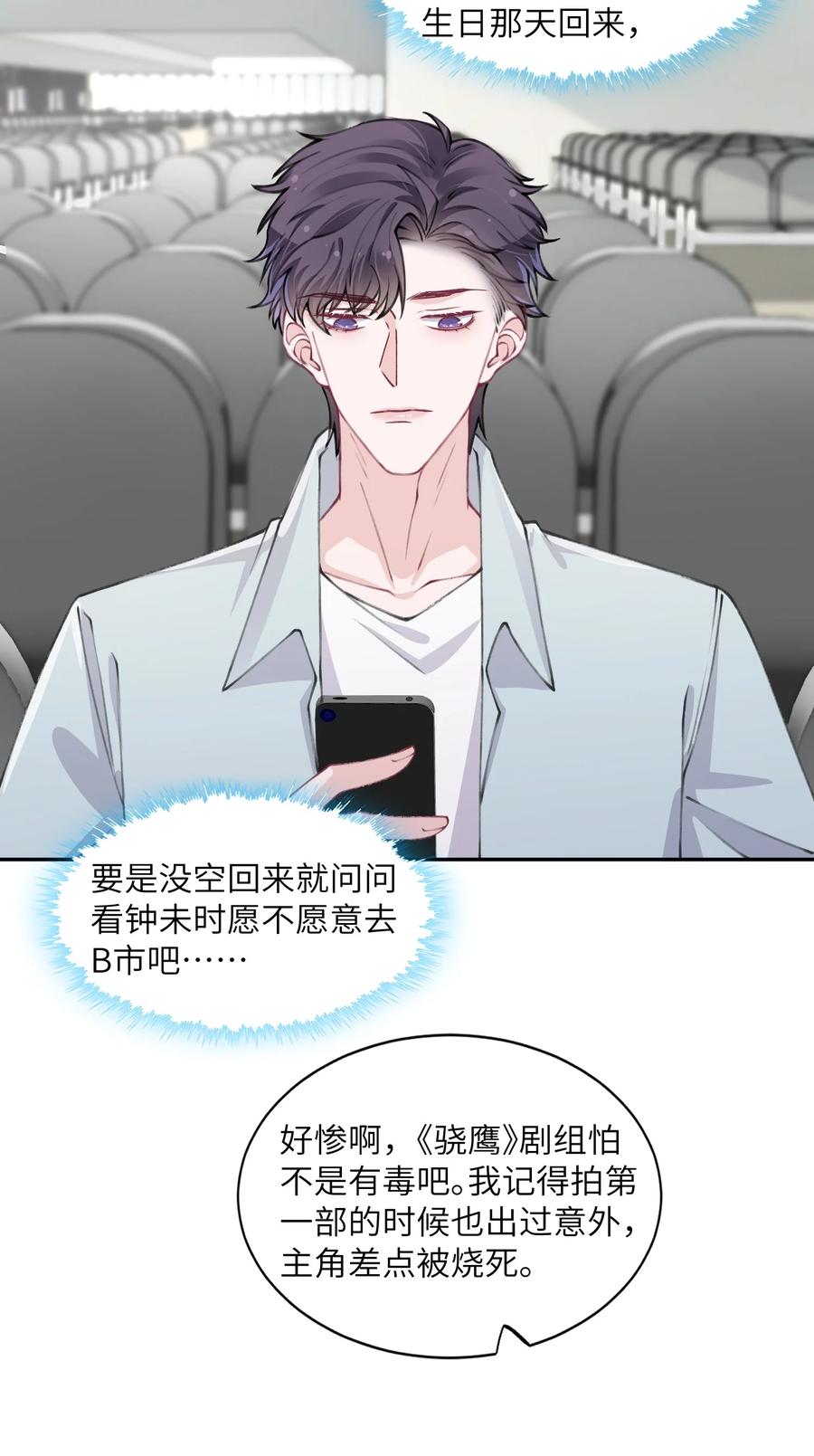 他的人设不太行 045 你可以和我一起住！ 第30页