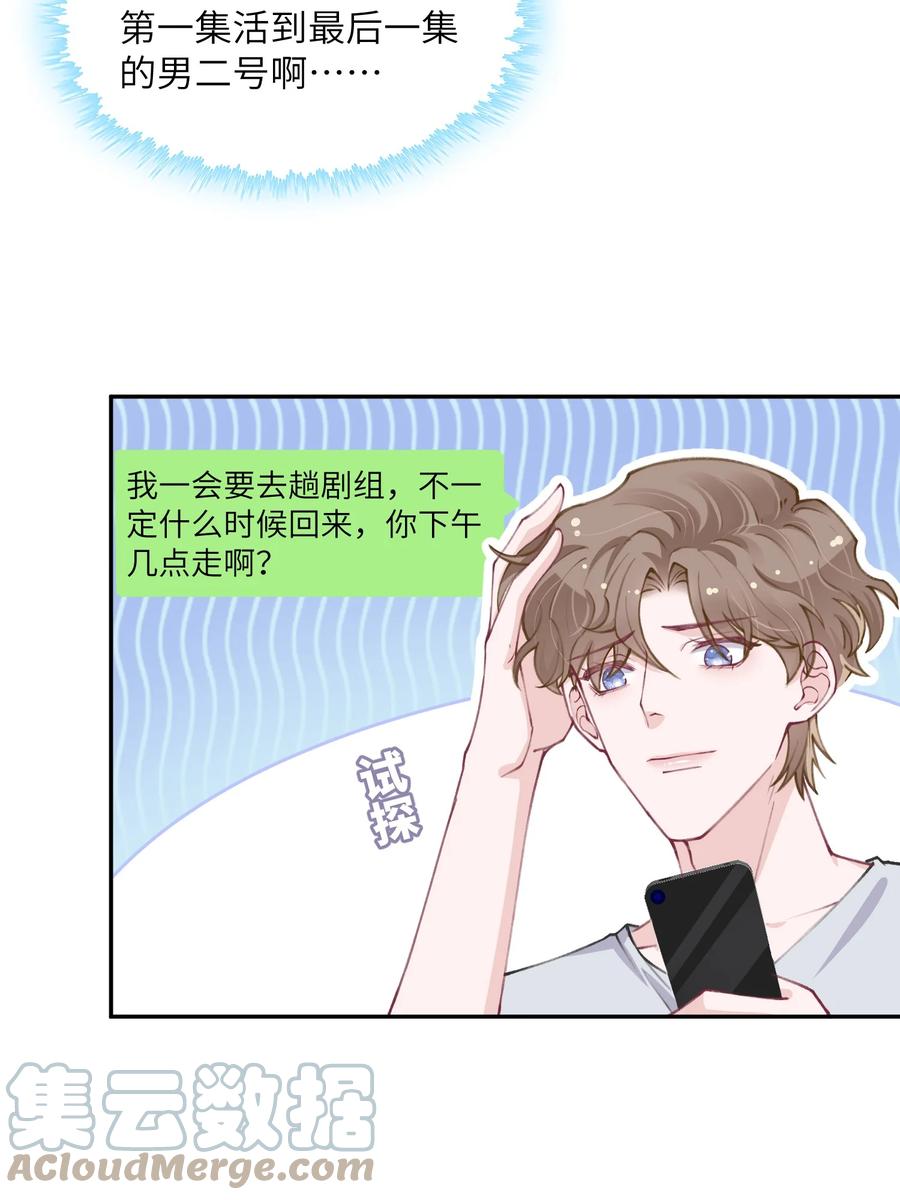 他的人设不太行 045 你可以和我一起住！ 第15页
