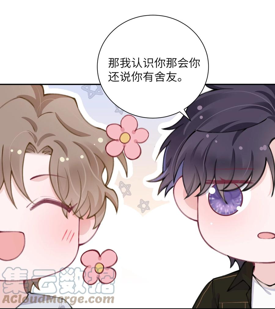 他的人设不太行 045 你可以和我一起住！ 第9页