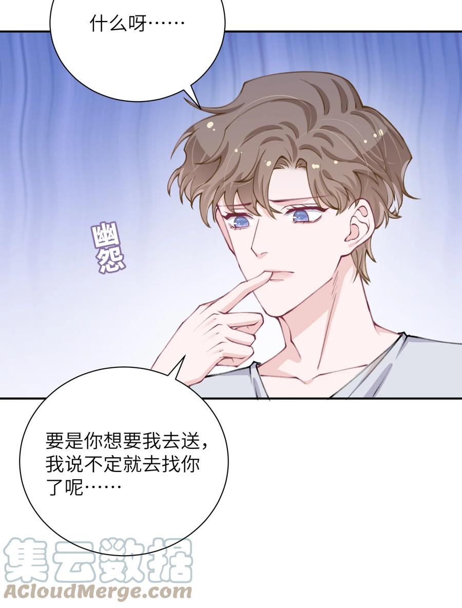 他的人设不太行 045 你可以和我一起住！ 第17页