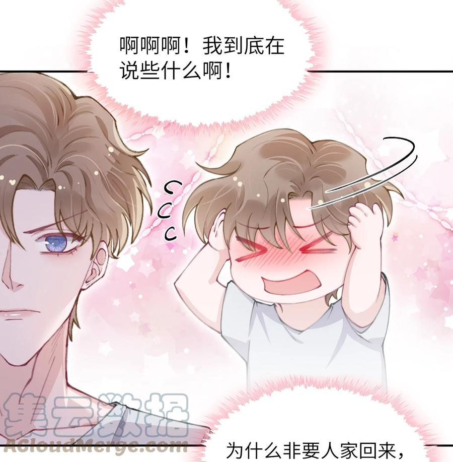 他的人设不太行 045 你可以和我一起住！ 第5页