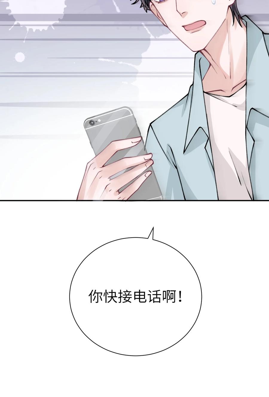 他的人设不太行 045 你可以和我一起住！ 第40页