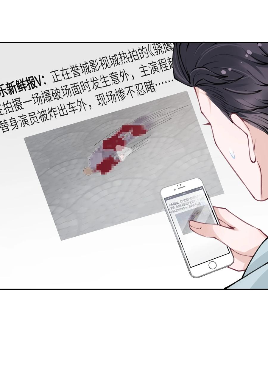 他的人设不太行 045 你可以和我一起住！ 第34页