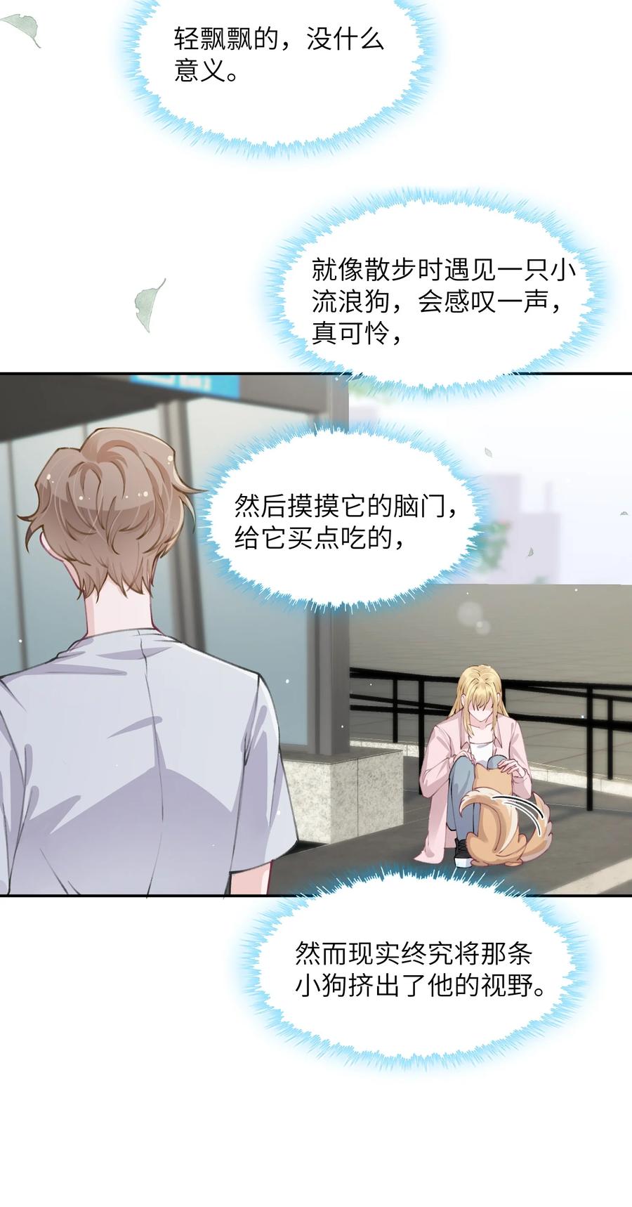 他的人设不太行 045 你可以和我一起住！ 第20页