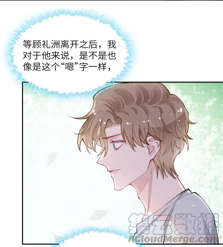 他的人设不太行 045 你可以和我一起住！ 第19页