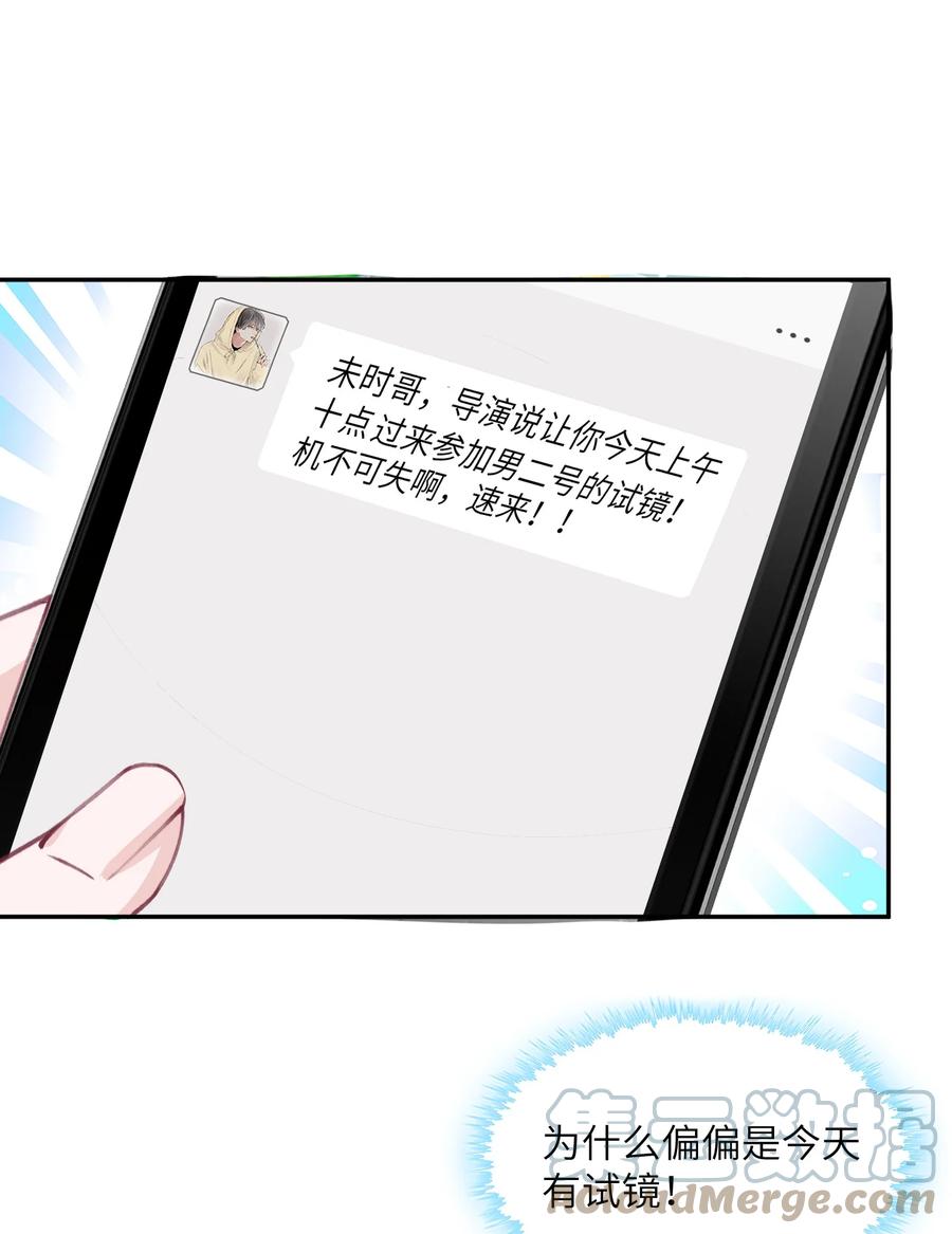 他的人设不太行 045 你可以和我一起住！ 第13页