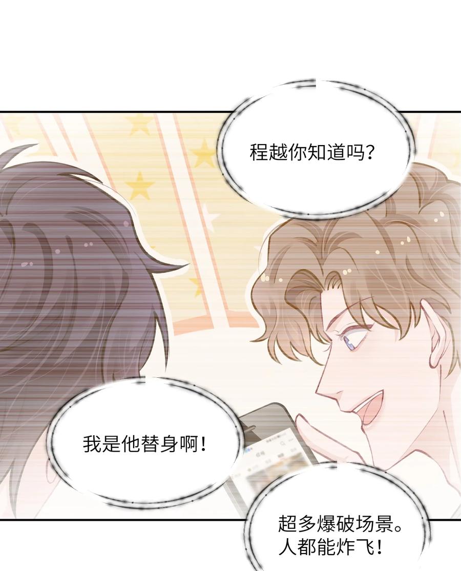 他的人设不太行 045 你可以和我一起住！ 第36页