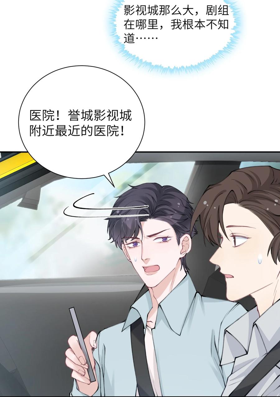 他的人设不太行 046 我连墓地都帮你选好了！ 第6页