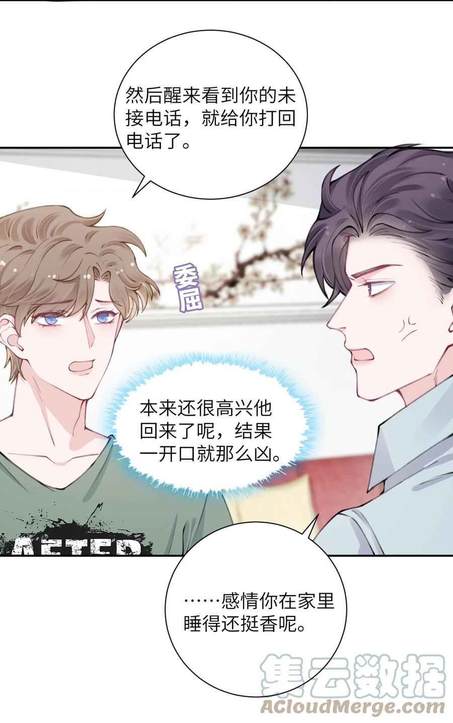 他的人设不太行 046 我连墓地都帮你选好了！ 第35页